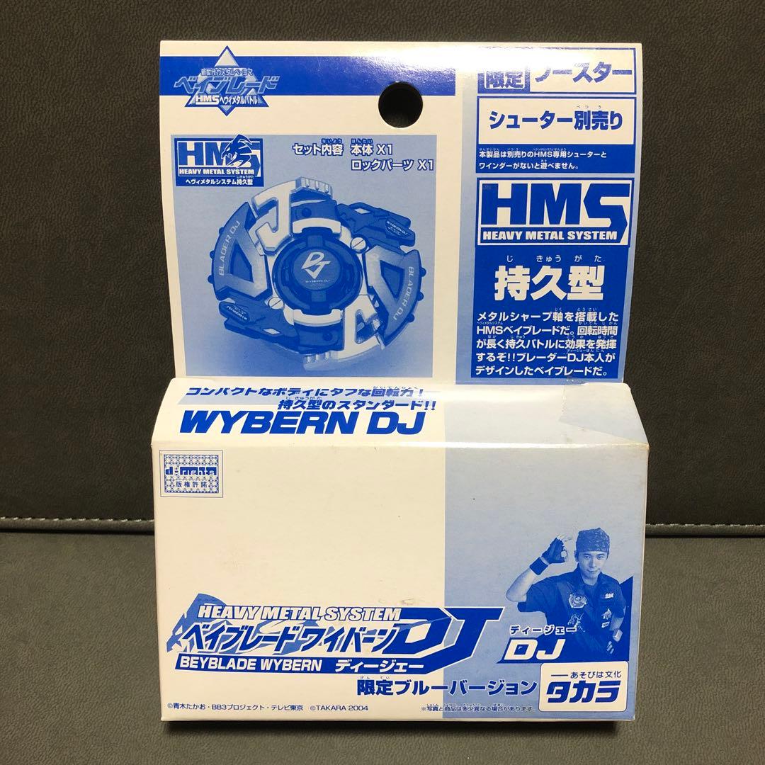 爆転シュート ベイブレード HMS ワイバーンDJ 限定ブルー （未開封品）