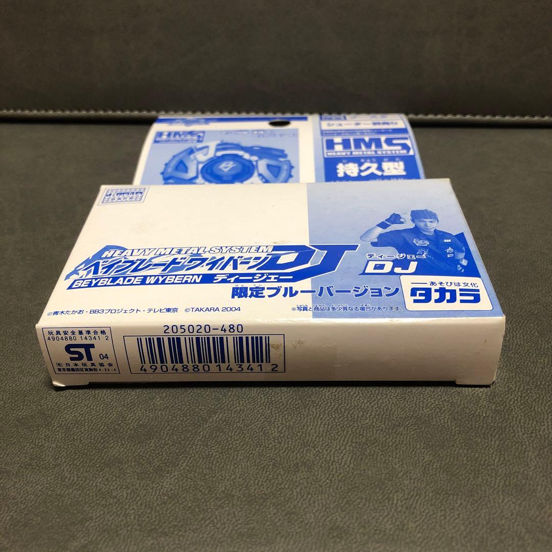 爆転シュート ベイブレード HMS ワイバーンDJ 限定ブルー （未開封品）