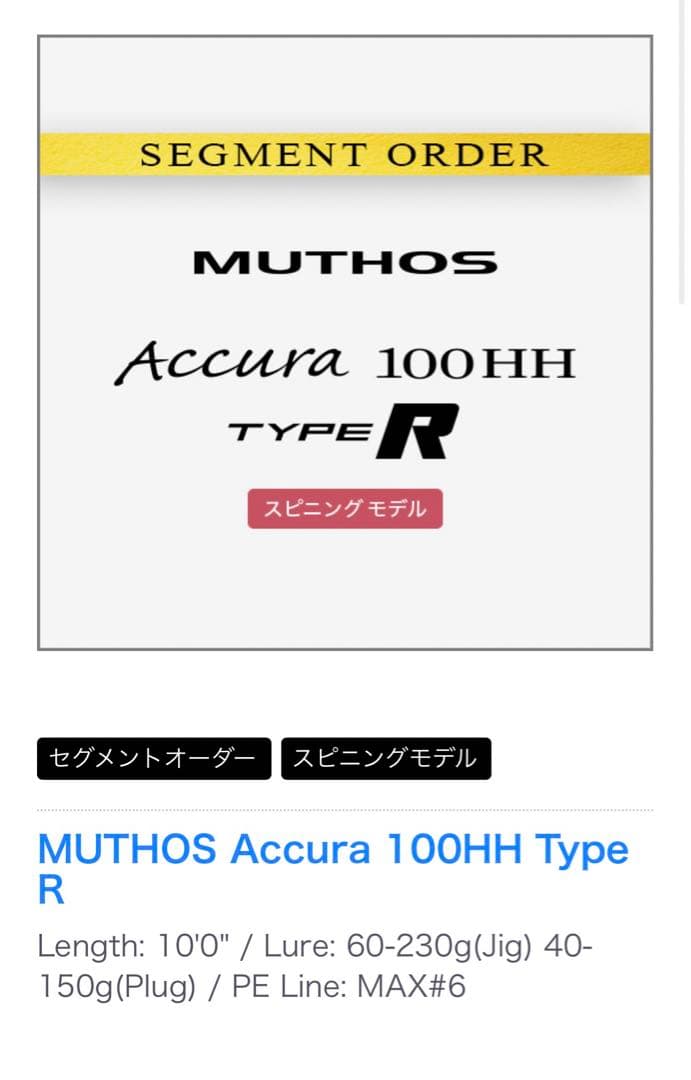 ZENAQ MUTHOS typeR Accura 100HH 新品未使用