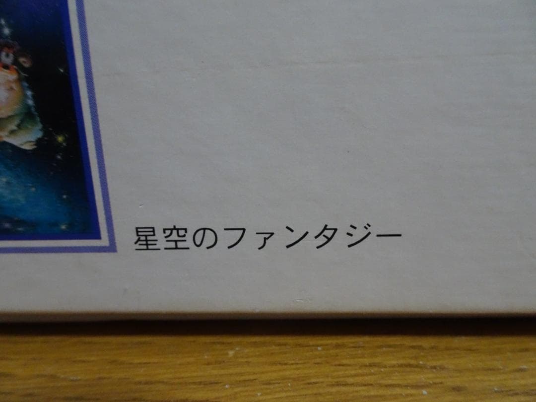 ディズニー　4000ピース　星空のファンタジー　ジグソーパズル ja-8