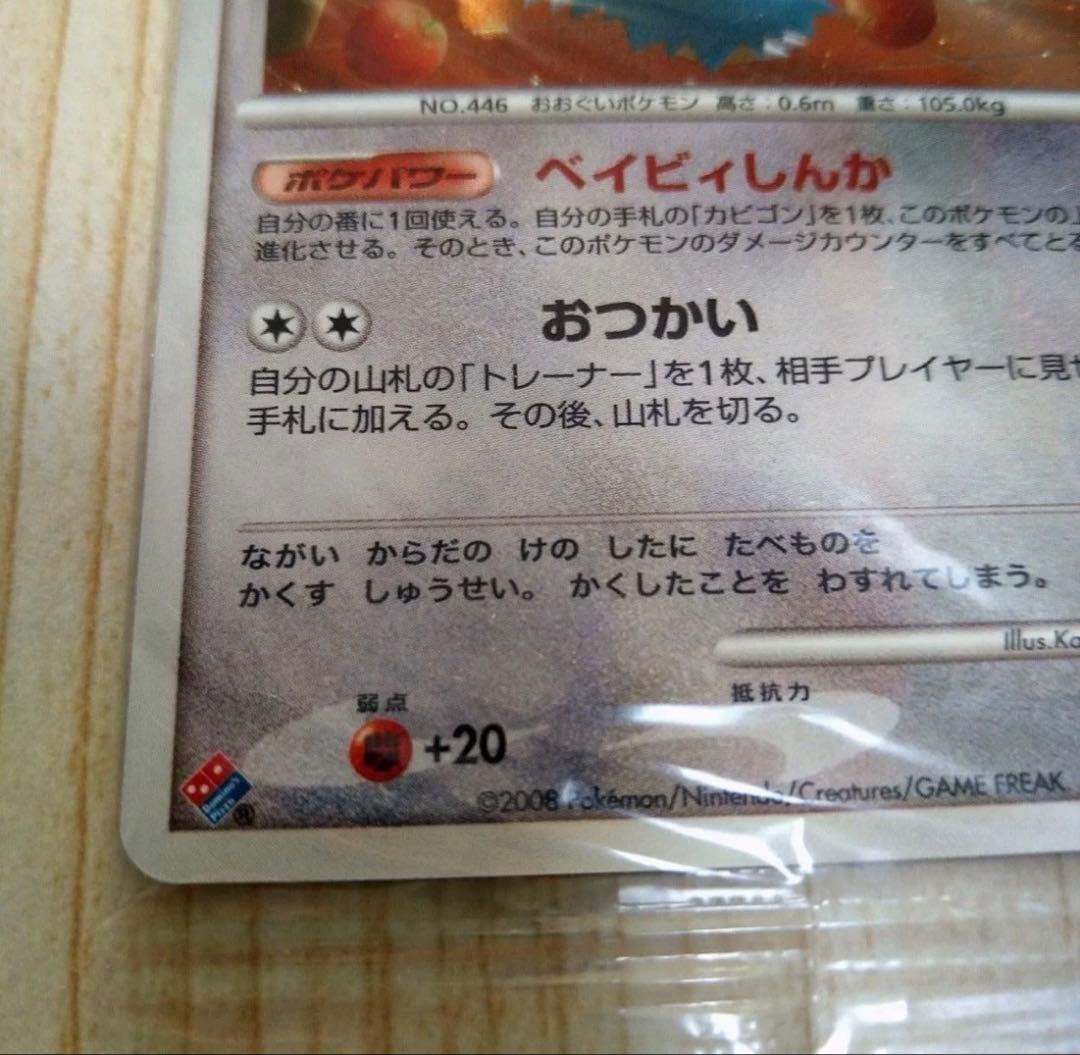 ドミノピザ ゴンベ　125/DP-P ポケカ プロモ　 ポケモンカード　2008