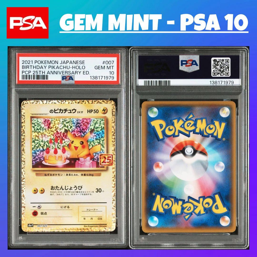PS10 お誕生日ピカチュウ [S8a-P 007]プロモカードパック 25th