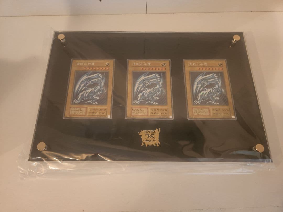 青眼の白龍 3枚セット