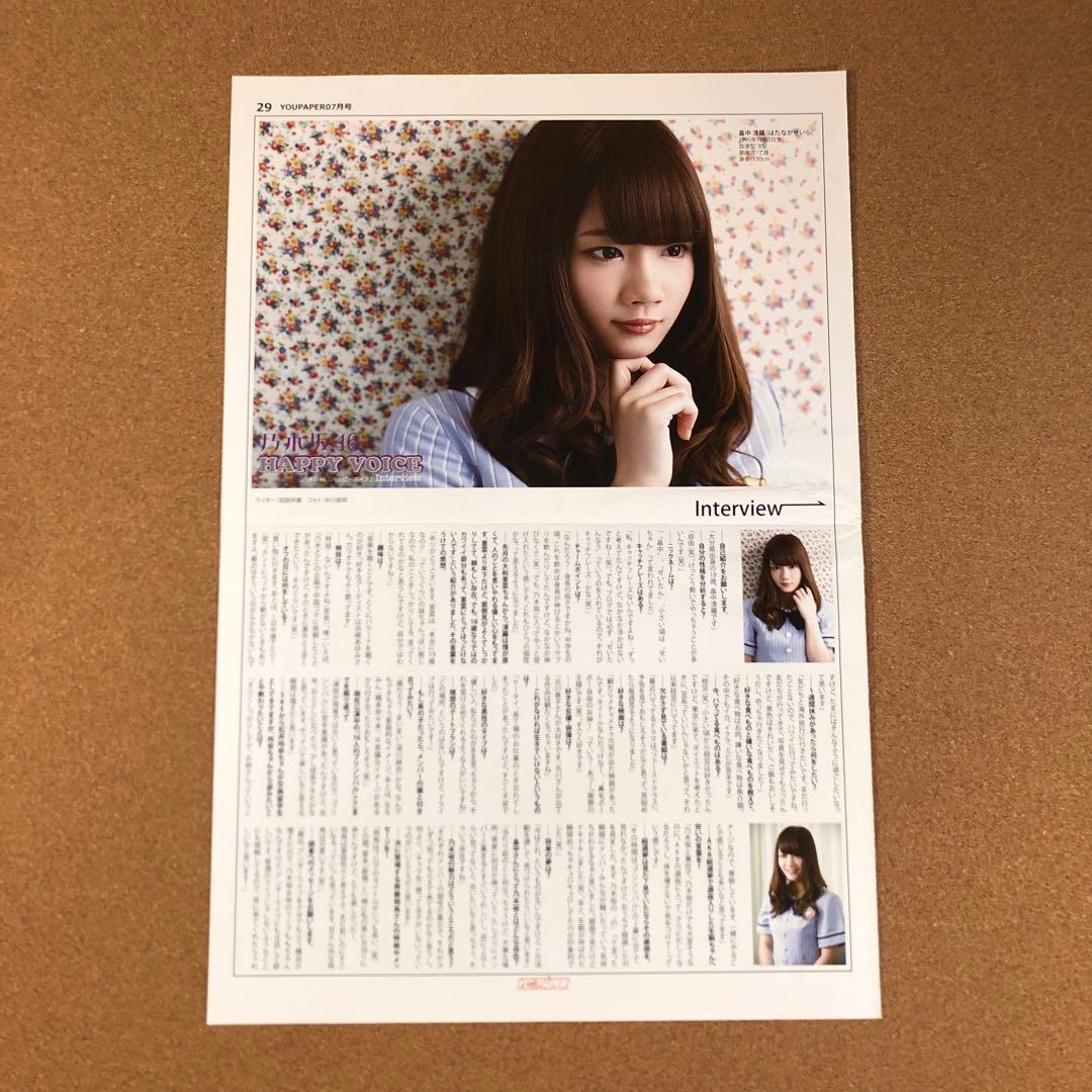 【アウトレット】乃木坂46 畠中清羅 #7356