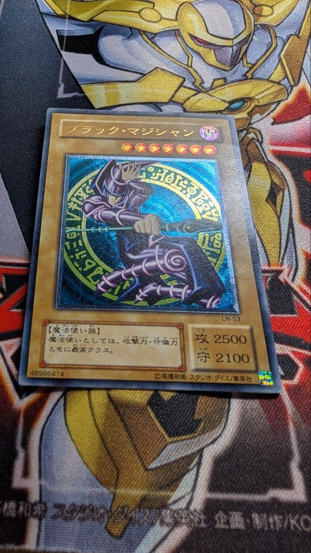 と*ん様 ブラック・マジシャン　LN-53 レリーフ