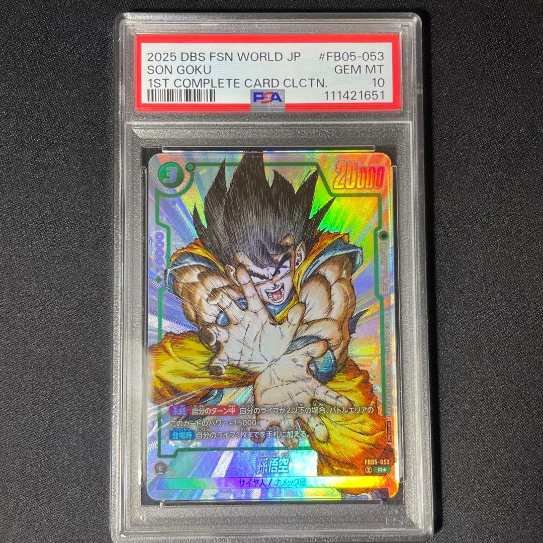 【PSA10】孫悟空　FB05-053 ドラゴンボール　1周年
