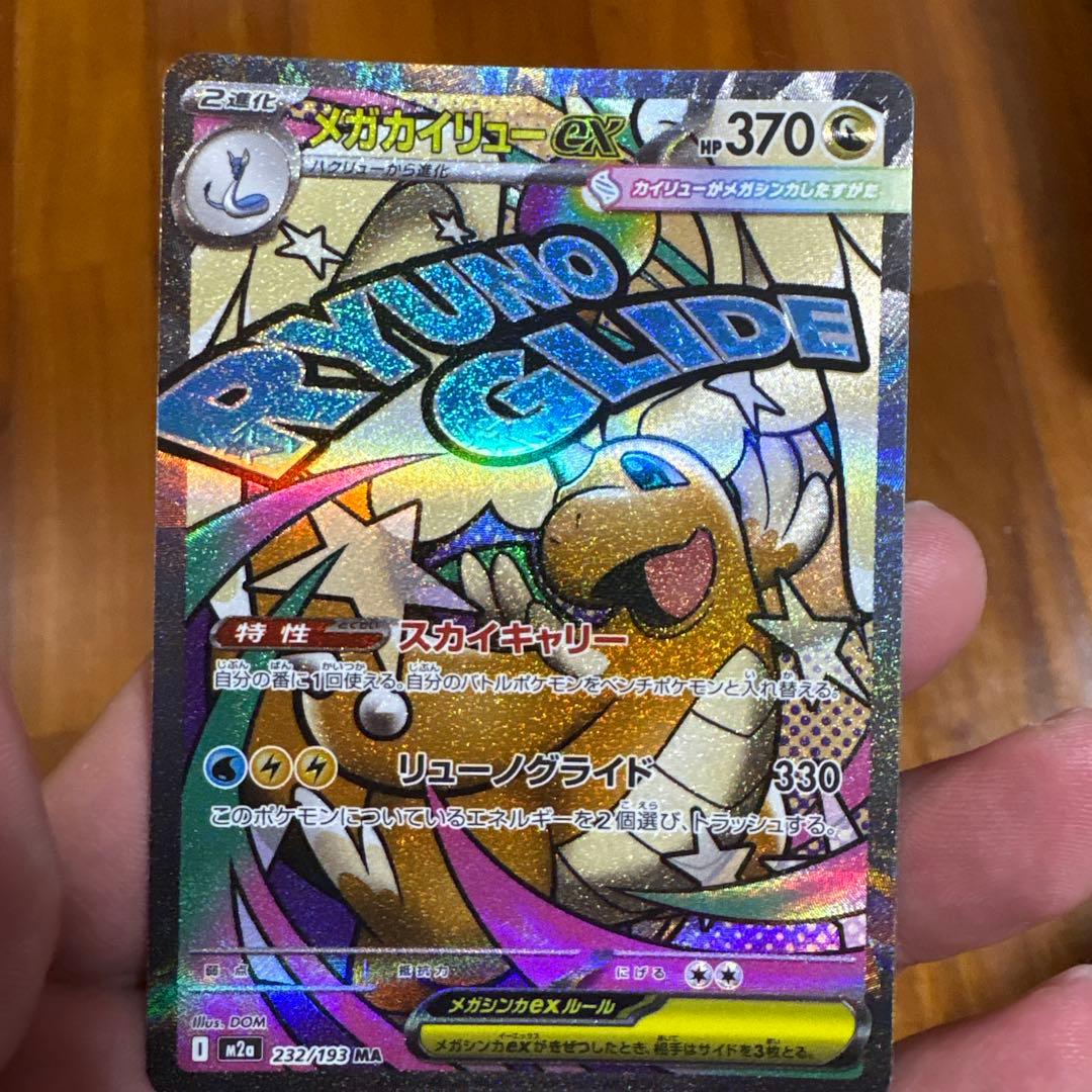 メガカイリューex MA 中国語エラーカード