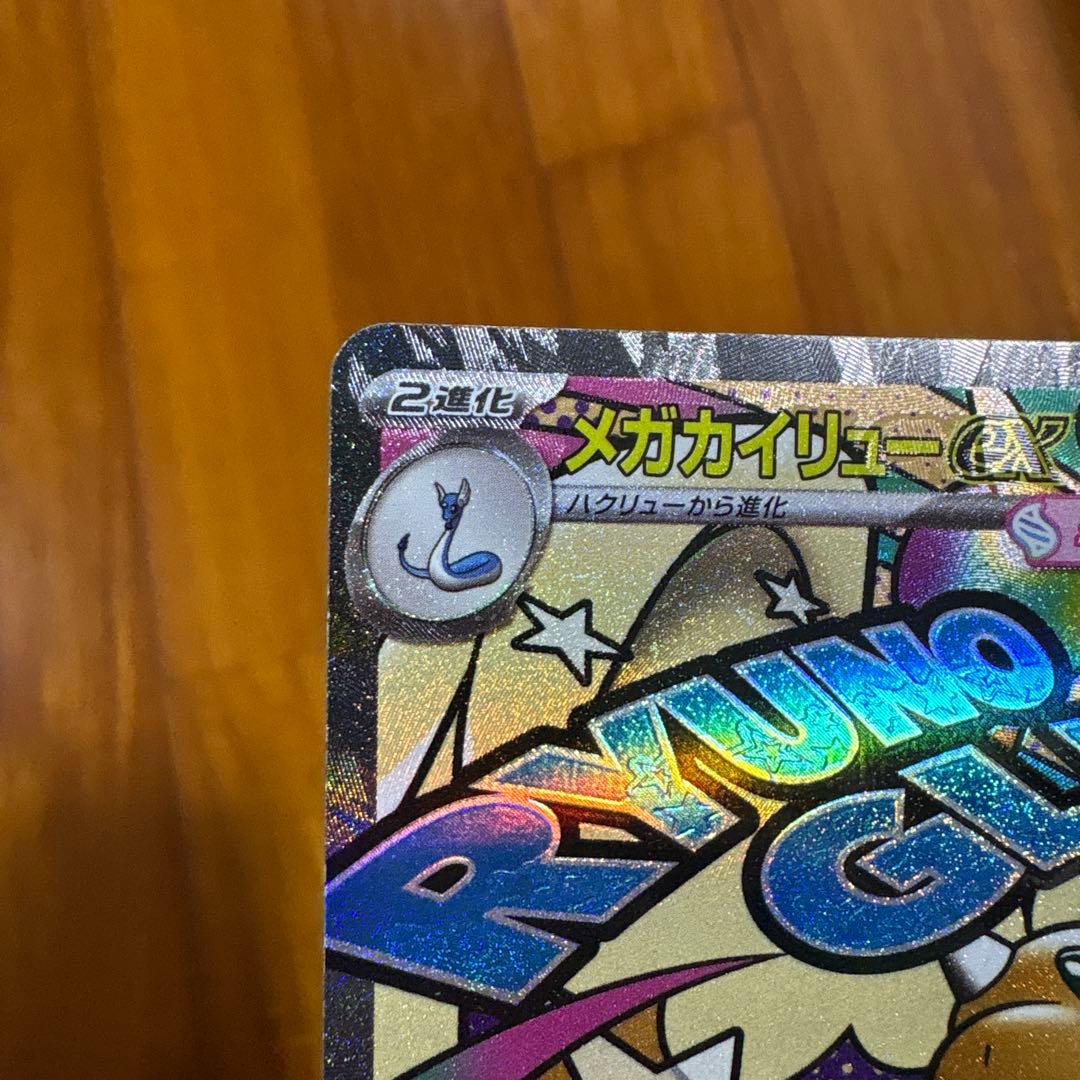 メガカイリューex MA 中国語エラーカード