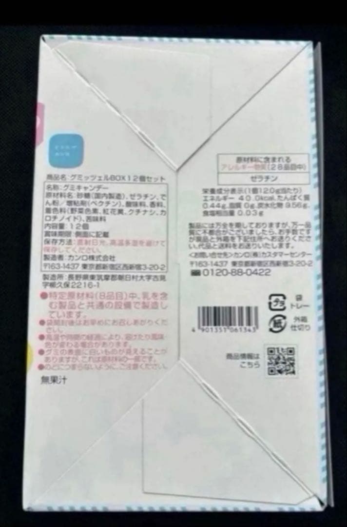 ヒトツブカンロ　グミ　グミッツェル　20箱　（12個入り）カンロ