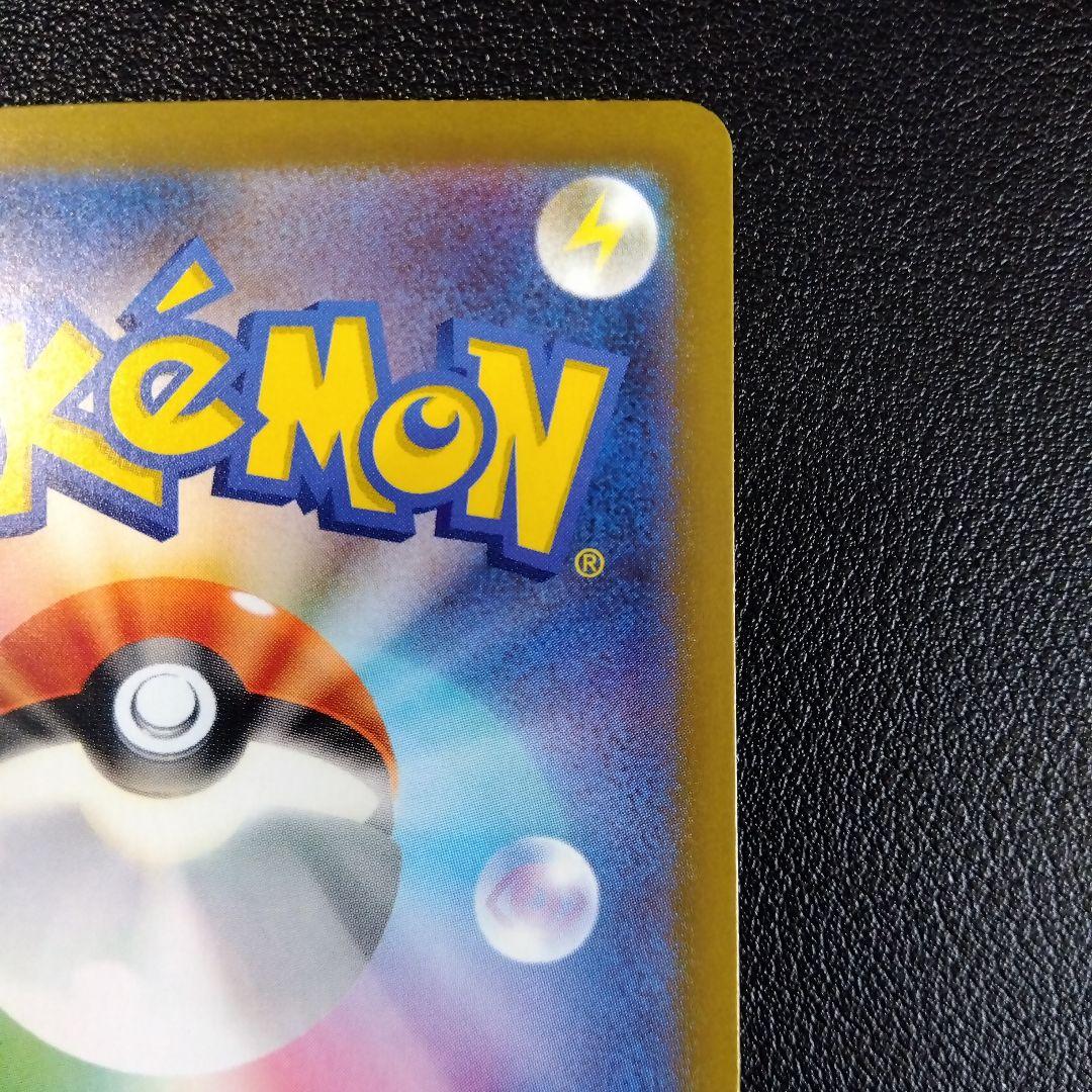 【超美品！】ピカチュウex SAR