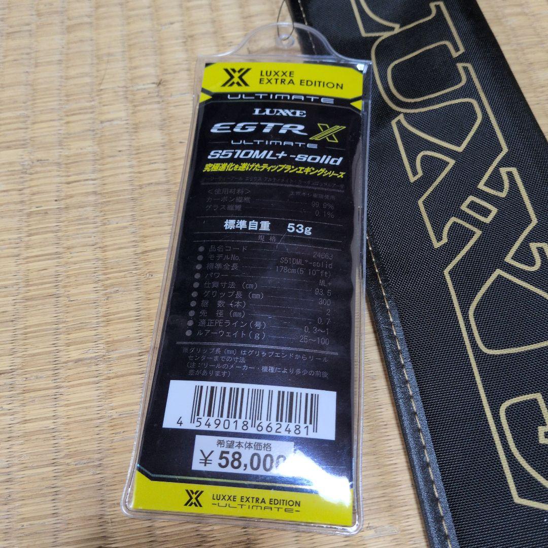 LUXE EGTRX アルティメイト S510ML+-solid