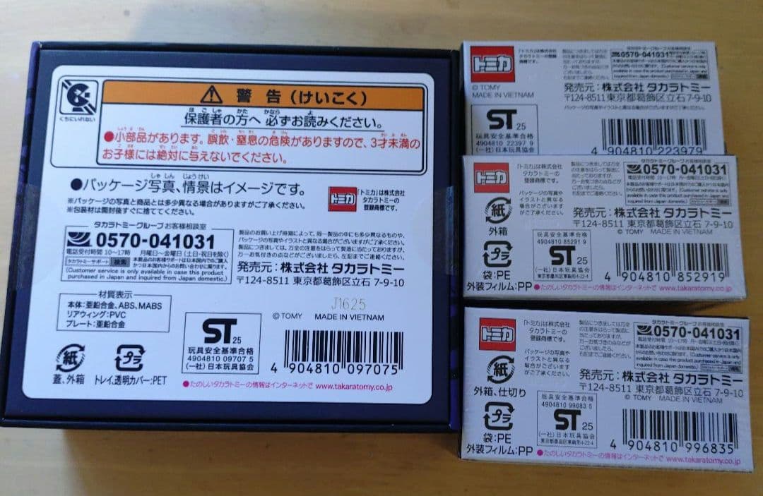 トミカオーナーズミーティング会場販売車4台セット/EVA/GTR/ヤリス