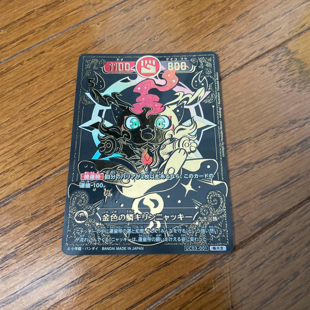 開運コロシアム　金色の鱗麒麟ニャッキー極大吉