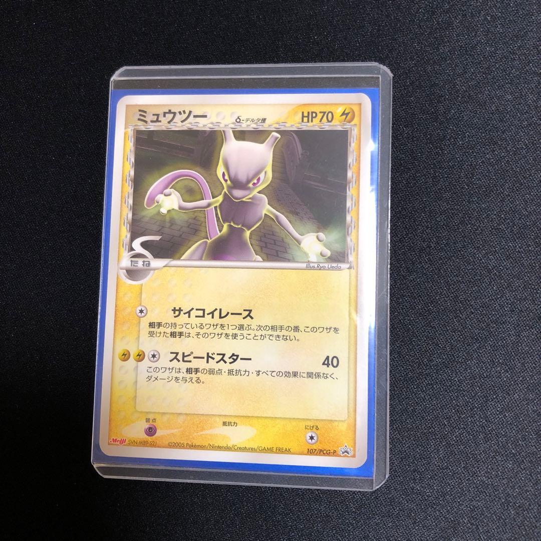 【ポケモンカード】超貴重！Meiji 明治　ミュウツー　δデルタ種　プロモ
