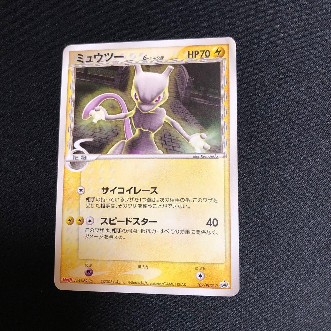 【ポケモンカード】超貴重！Meiji 明治　ミュウツー　δデルタ種　プロモ