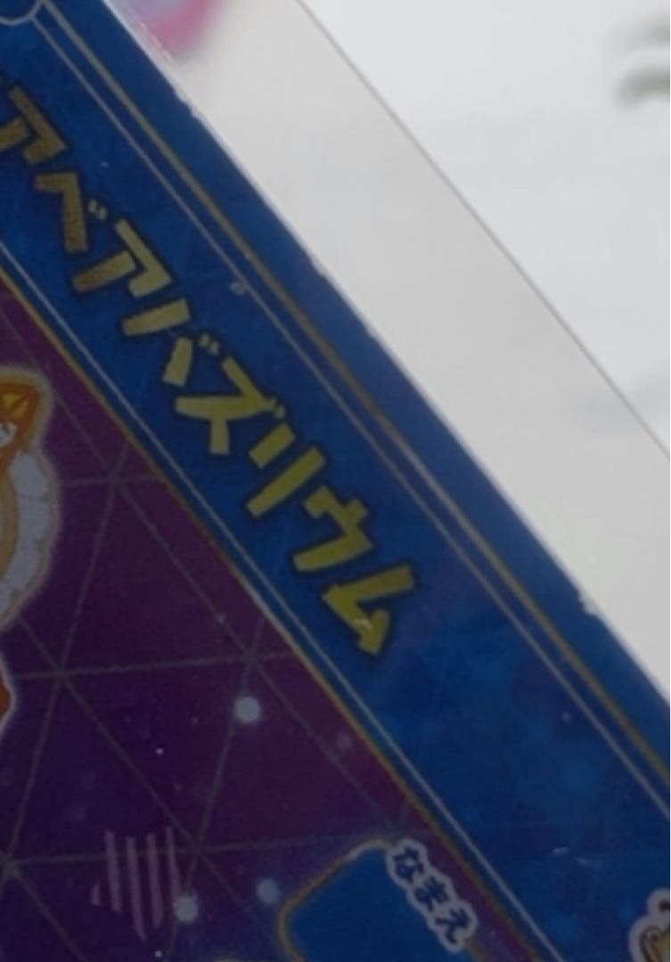 リンリン アイプリ カード