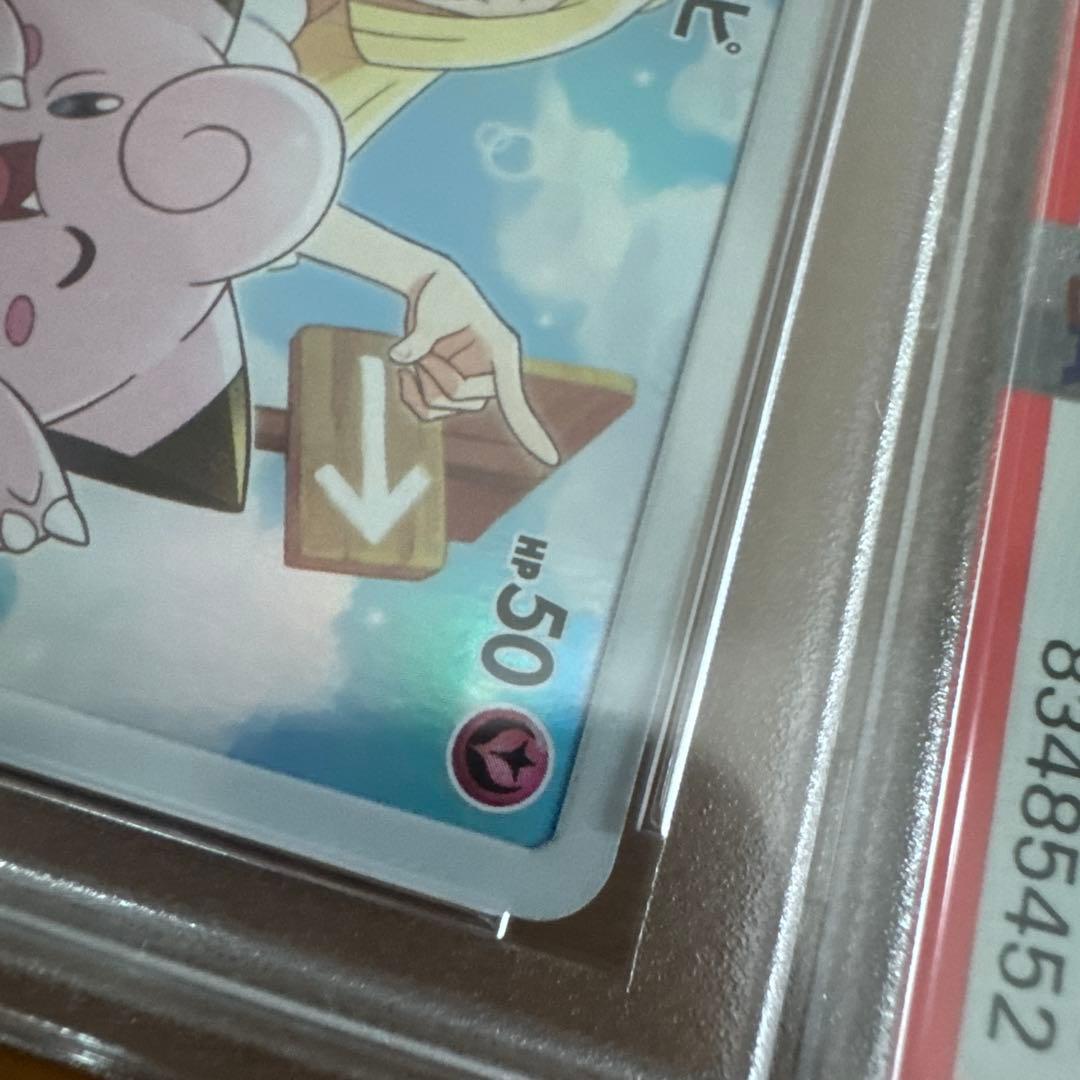ポケモンカード ピッピ CHR PSA10 ドリームリーグ