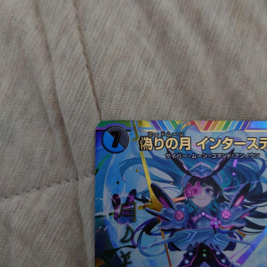 偽りの月インターステラ SRサインシークレット　①