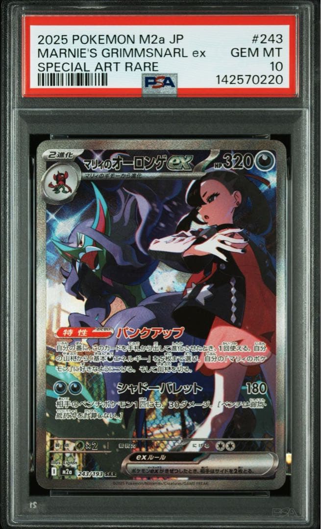 PSA10 GEM MINT マリィのオーロンゲex SAR