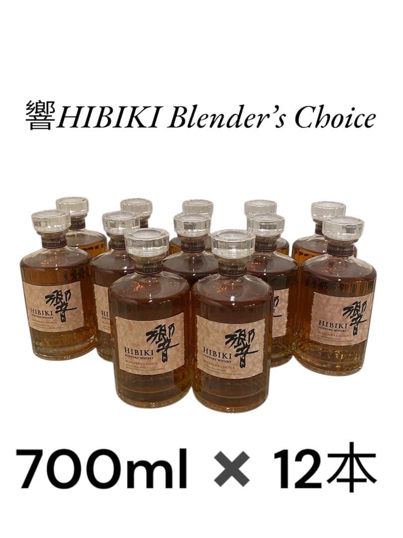 ‼️本日限定価格‼️響ブレンダーズチョイス 700ml 12本セット未開封