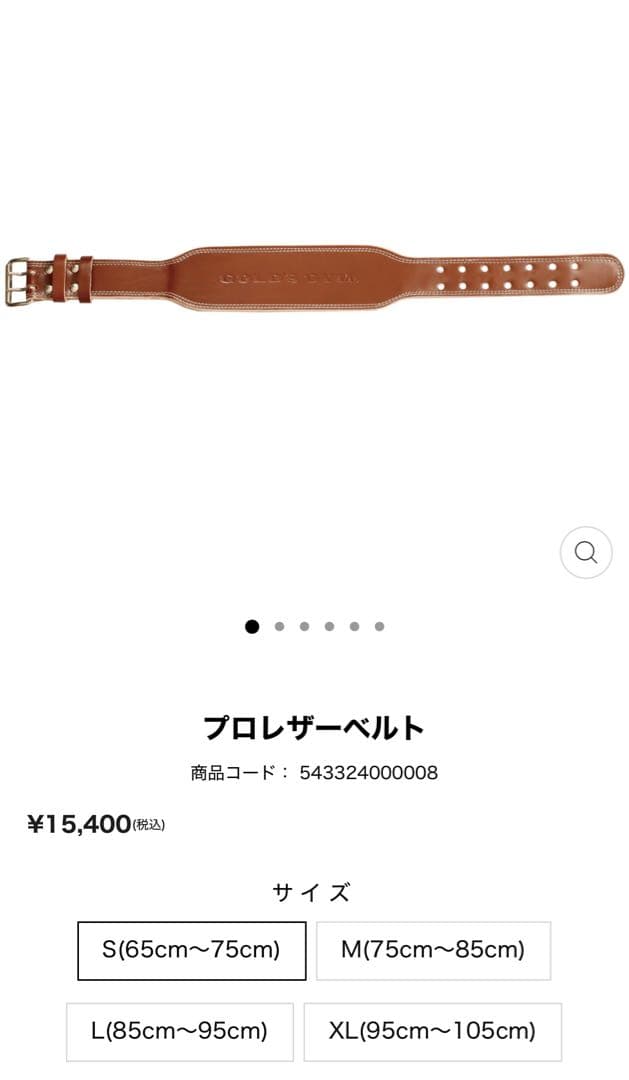 ゴールドジム　プロレザーベルト　Sサイズ