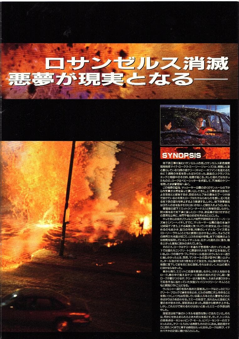 映画”ボルケーノ”のポスター、プレスブック、キャップ、キーホルダのセット