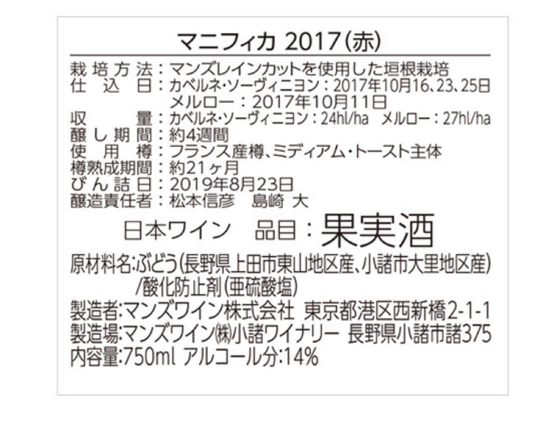 【ワイン】ソラリス マニフィカ 2017 生産本数(全世界に)わずか400本のみ