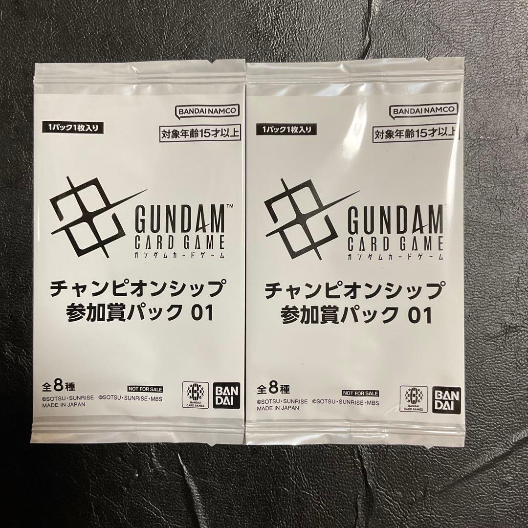 ガンダムカードゲーム　チャンピオンシップ 参加賞パック 01 2パック