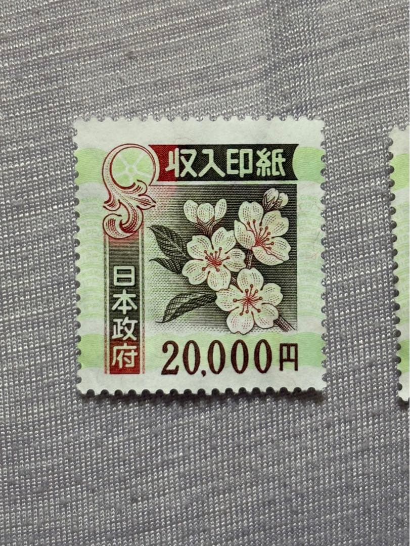 使用済み印紙 コレクション用 額面40000円分