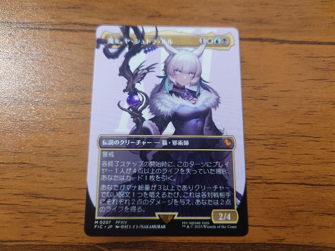 魔女、ヤ・シュトラ・ルル　日本語　nonfoil