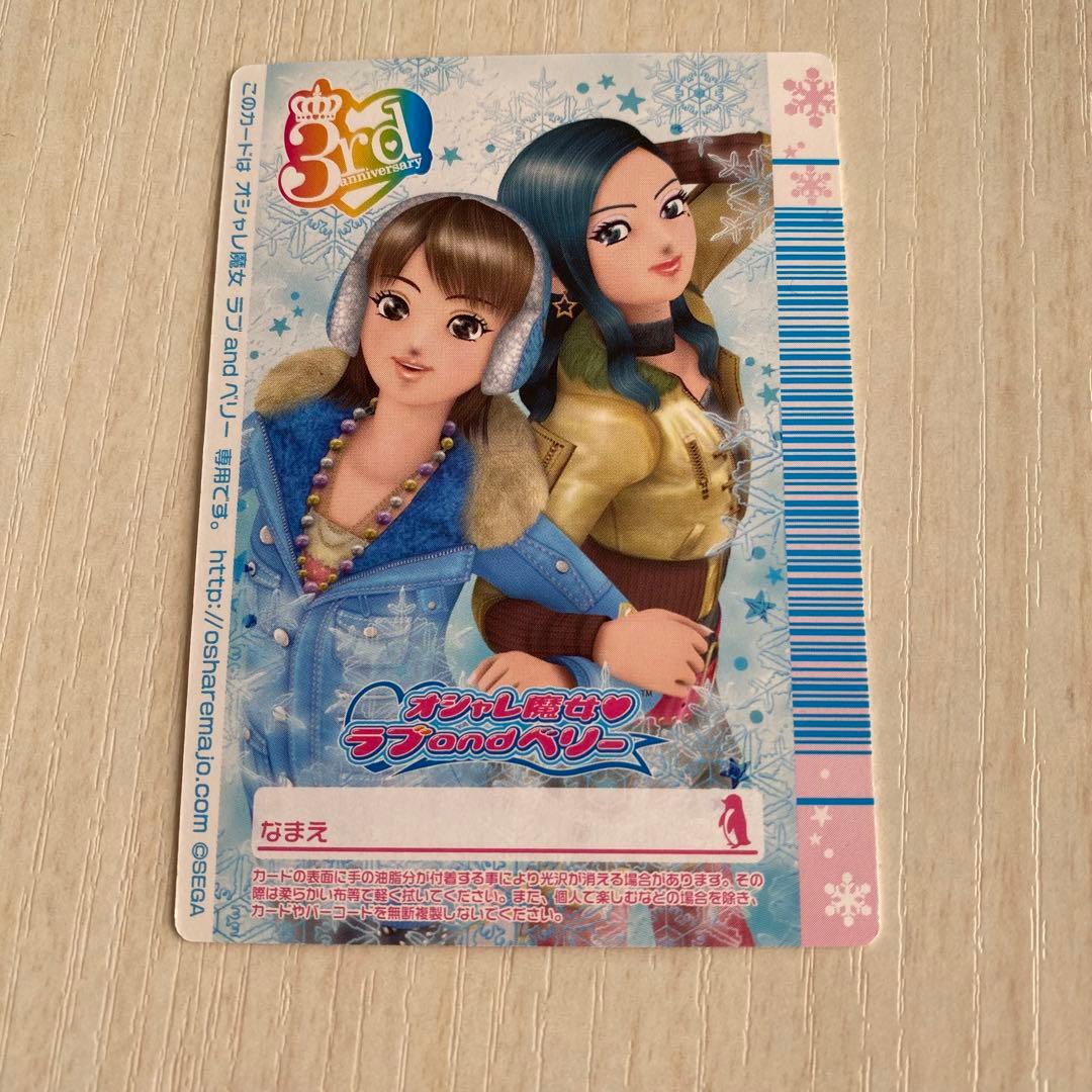 ラブandベリー 2007 冬 142枚 まとめ売り