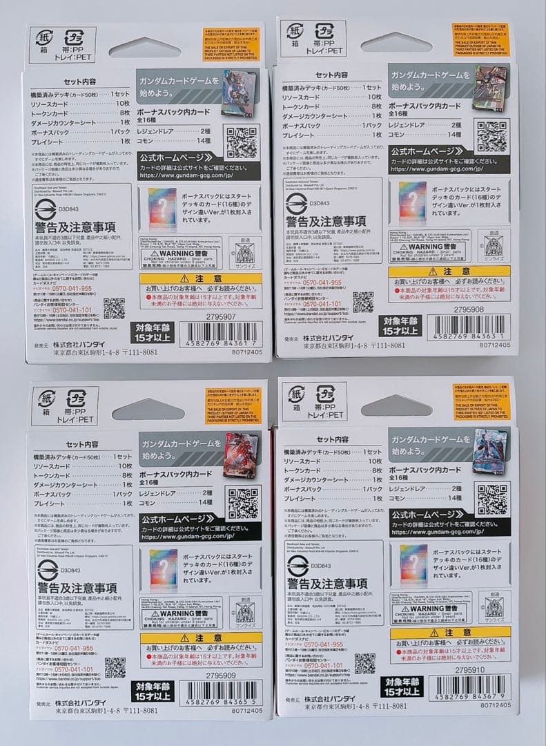 ガンダムカードゲーム　スタートデッキセット　ボーナスパックあり