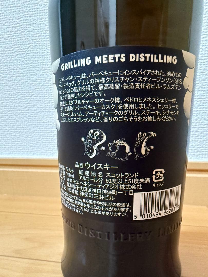 Ardbeg BizarreBQ 700ml 51.0% 箱無し