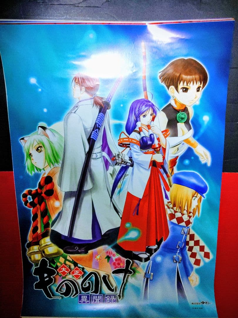 ゲームポスター　大正　もののけ　アニメポスター　B2ポスター