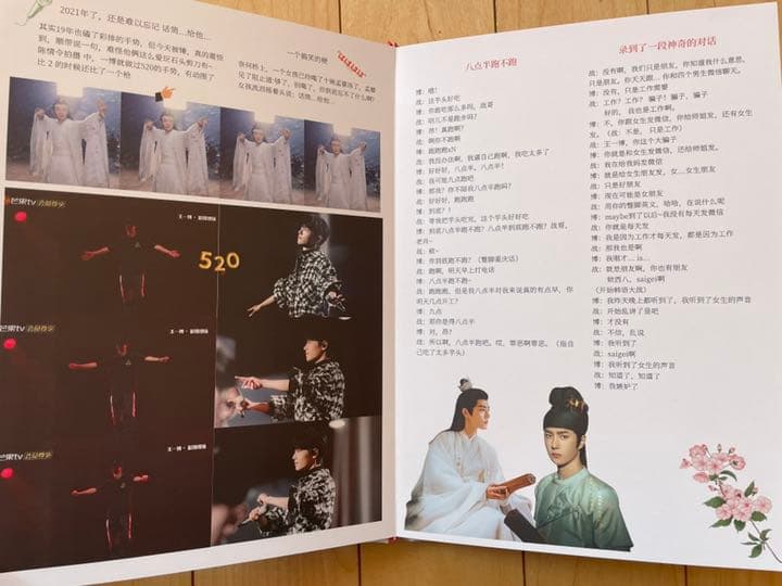 陳情令　博君一肖　【世人皆知の秘密(三)】写真集