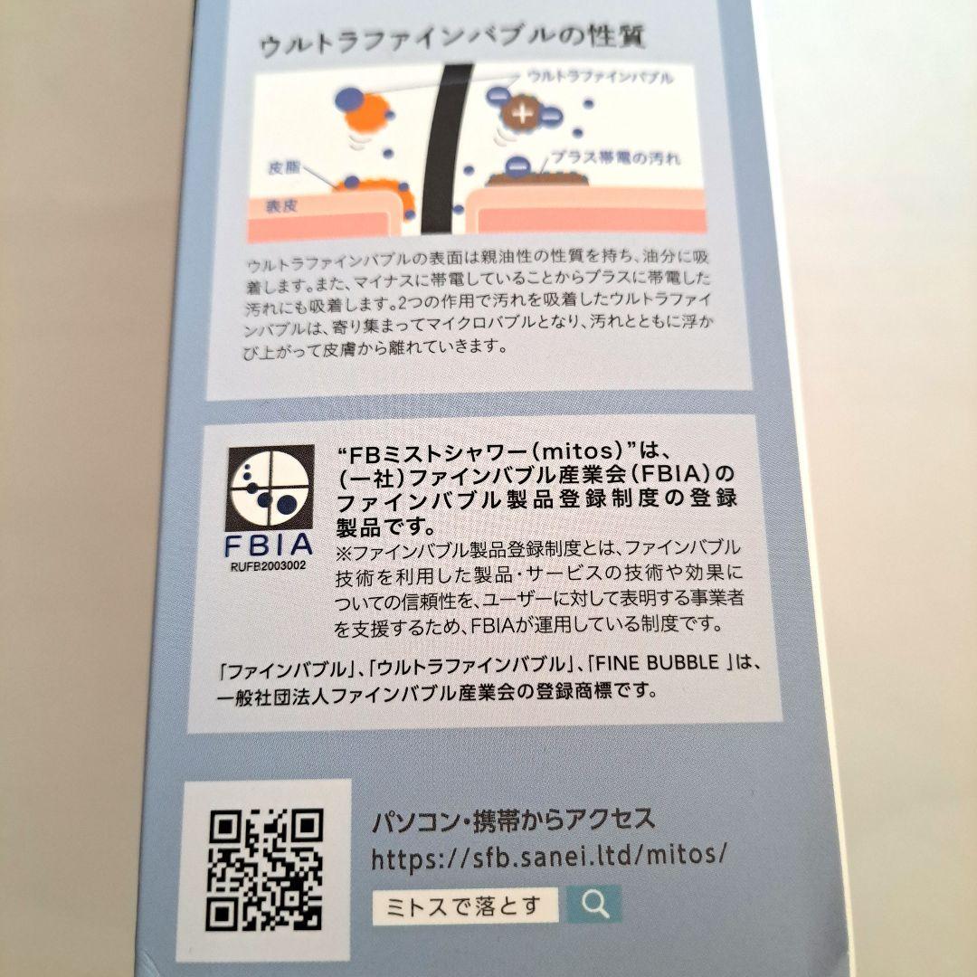 SANEI ウルトラファインバブルシャワーヘッド