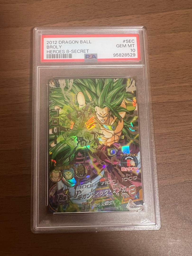 ドラゴンボールヒーローズH8-SEC 旧弾ブロリー PSA10 おまけ付