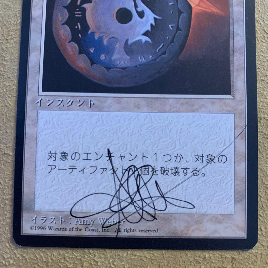 解呪/Disenchant アーティストプルーフ4ED黒枠 絵＋サインド