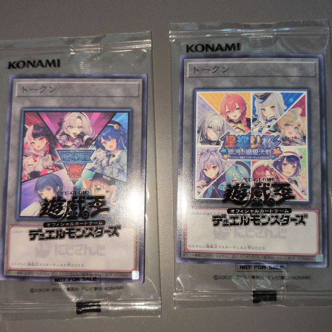 遊戯王 にじさんじ マスターデュエル トークン 2種 セット B D