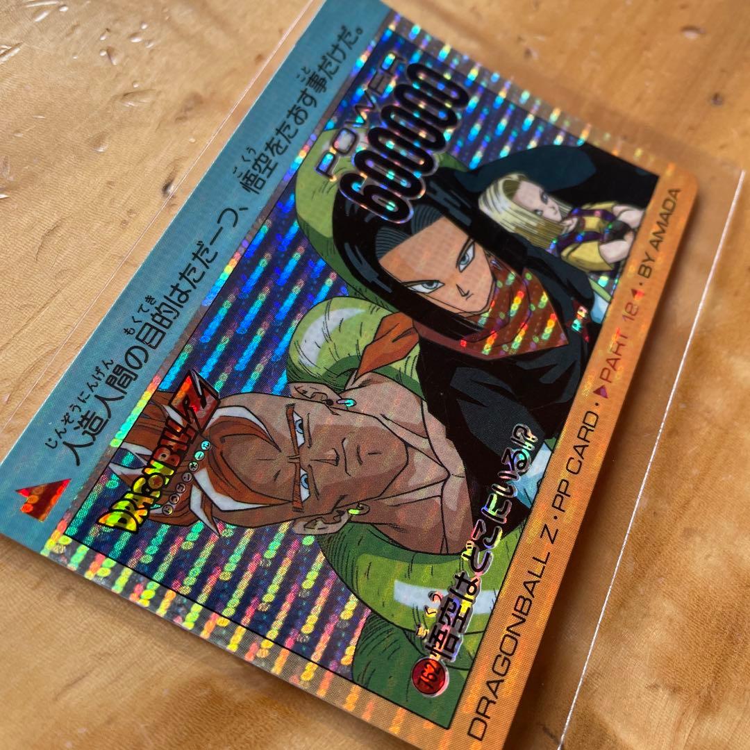 ドラゴンボールZ ppカード No.762 人造人間