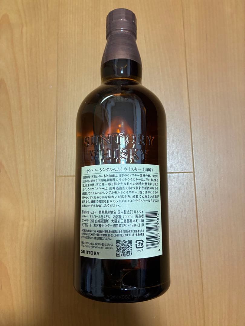 サントリー 山崎蒸溜所限定ウイスキー 700ml 1本 オマケ付き