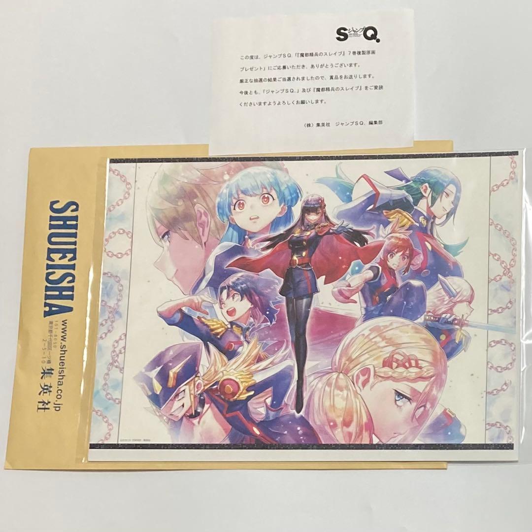 魔都精兵のスレイブ 複製原画 抽選 当選品 当選書付