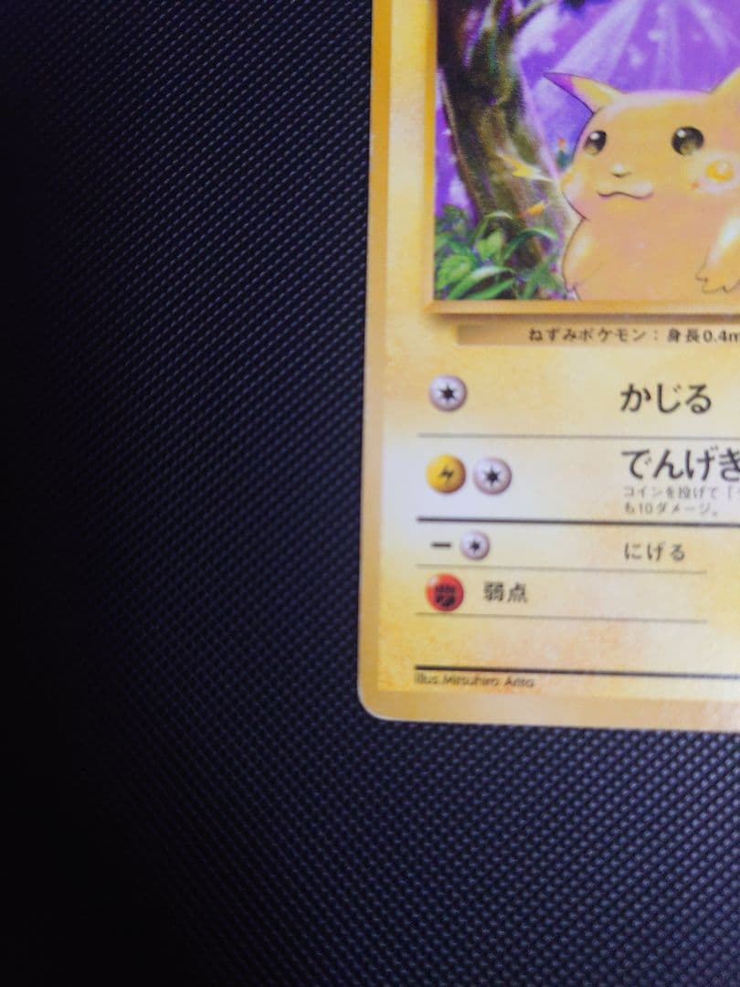 ポケモンカード 旧裏 ピカチュウ マーク無し