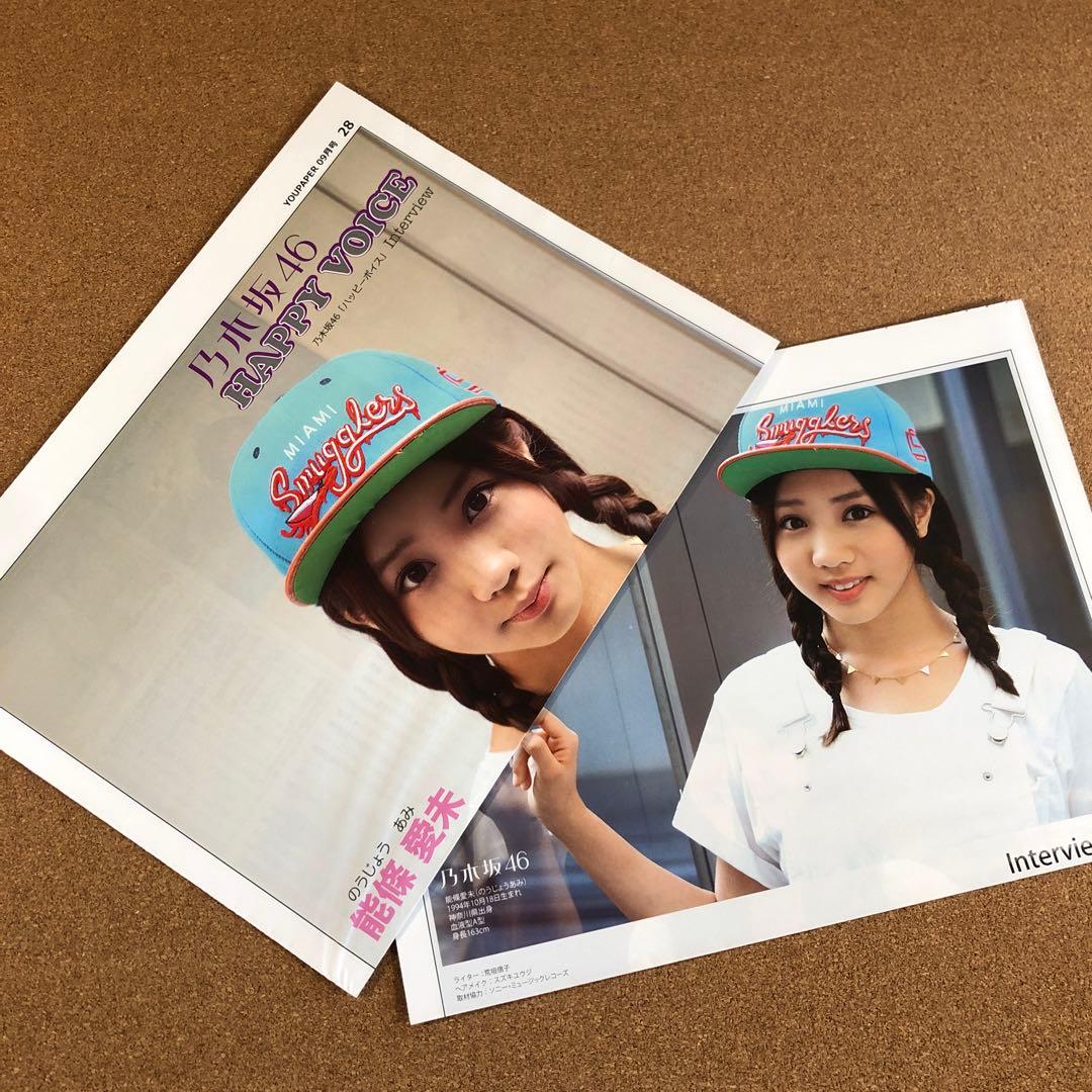 乃木坂46 能條愛未 2P #2522