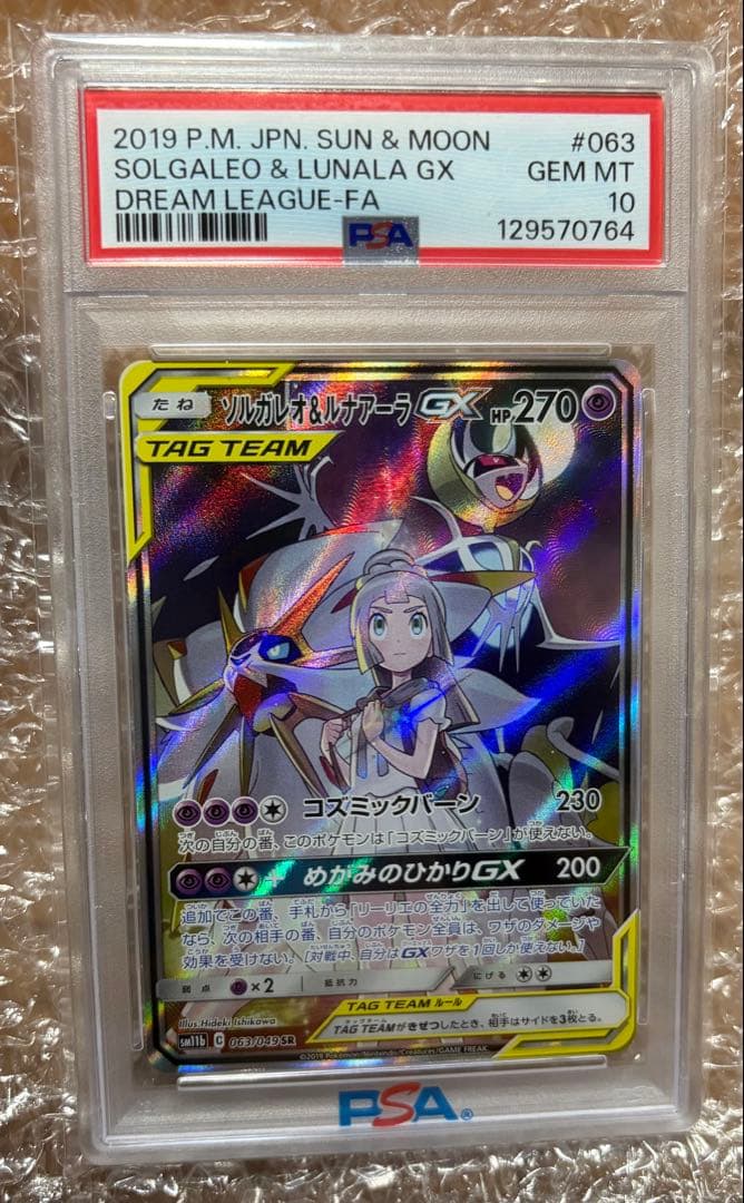 ソルガレオ&ルナアーラGX SR ドリームリーグPSA10 0 63/049
