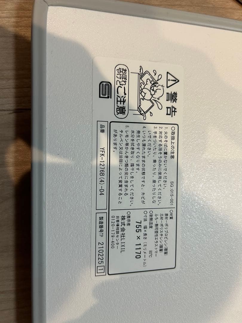 ホワイト 角型風呂ふた 2枚セット