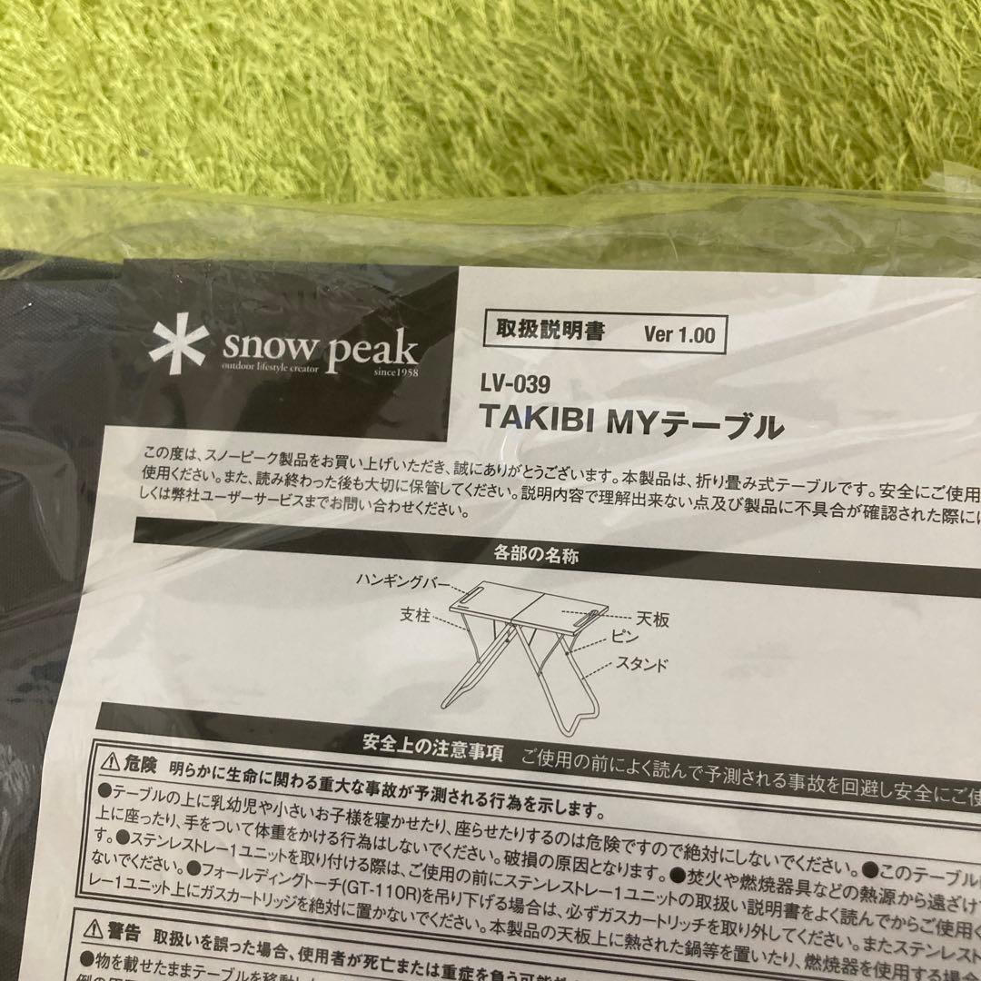 【新品・未使用品】TAKIBI MY テーブル スノーピーク LV-039 焚火