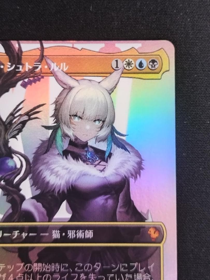 MTG FF 魔女、ヤ・シュトラ・ルル 日本語 Foil ボーダーレス FIC