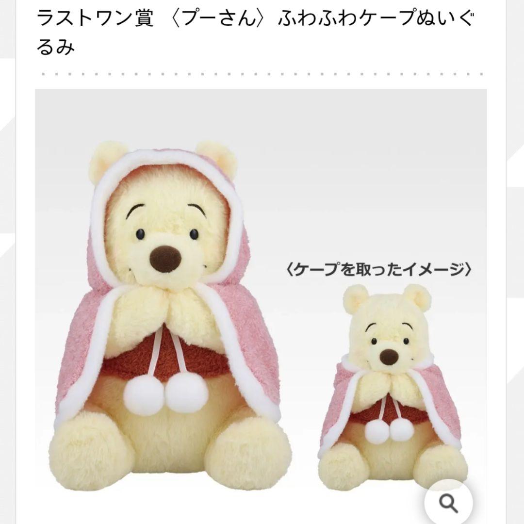 ✿新品✿ 未開封 一番くじ くまのプーさん Ａ賞 Ｂ賞 ラストワン おまけ付き