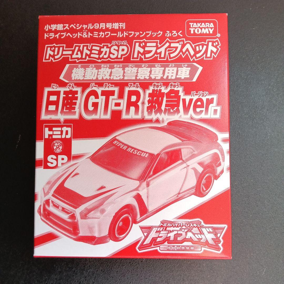 ドリームトミカ 日産 GT-R 　ドライブヘッド フルコンプ